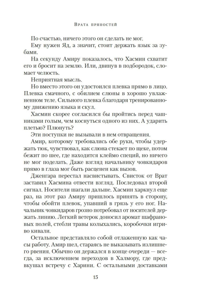 Garšvielu vārti